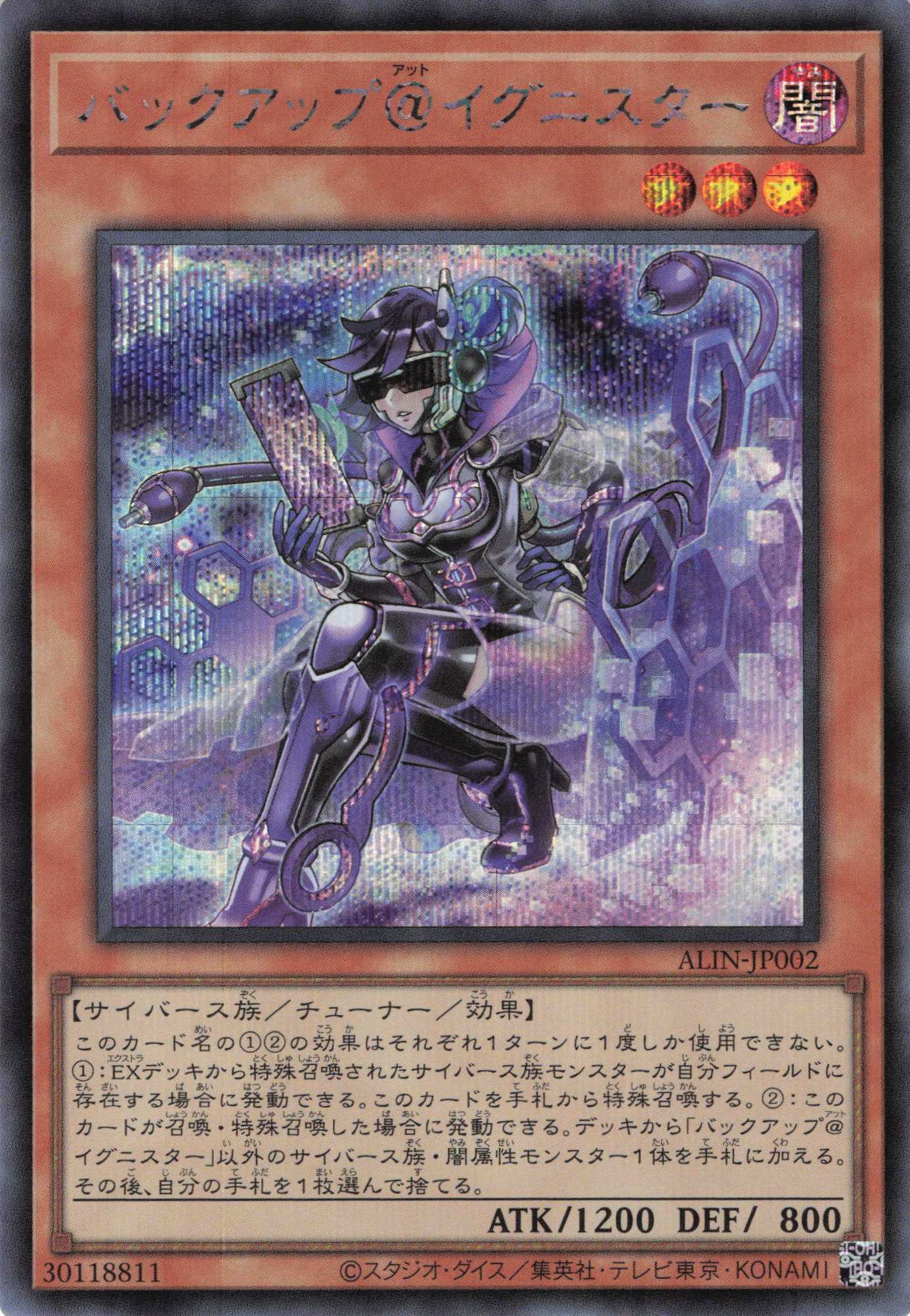 バックアップ＠イグニスター【SE】〈ALIN-JP002〉 | 福福トレカ 遊戯王