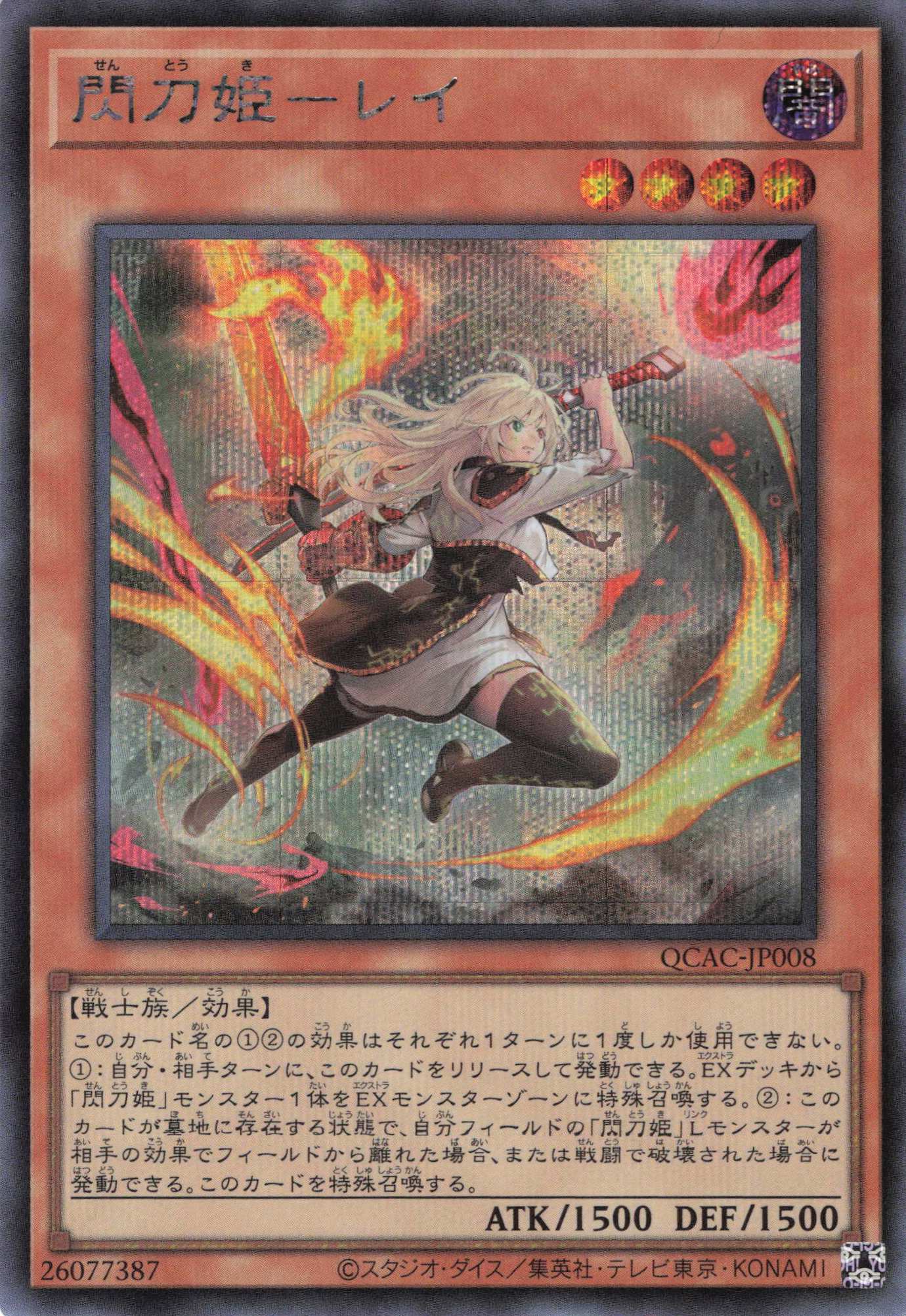 新)閃刀姫レイ【SE】〈QCAC-JP008〉 | 福福トレカ 遊戯王専門店