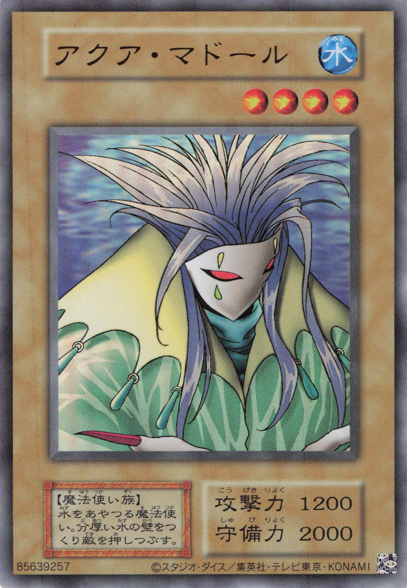 旧枠)アクアマドール【UR】〈-〉 | 福福トレカ 遊戯王専門店