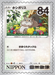 ポケモン切手 BOX ～ポケモンカードゲーム 見返り美人・月に雁セット