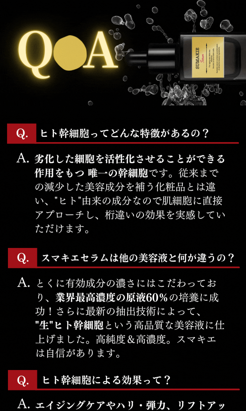 SUMAKIE スマキエセラム【公式】ヒト臍帯血美容液 | [ZELE PLUS