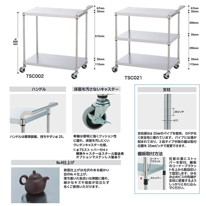 国産】ステンレス製ワゴン・カートを特価販売 SUS304・SUS430 送料無料