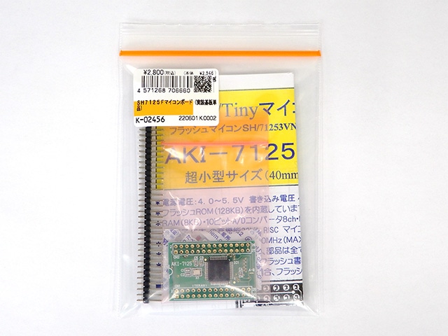 SH7125Fマイコンボード(実装基板単品): 開発ツール・ボード 秋月電子