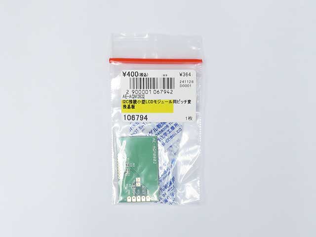 I2C接続小型LCDモジュール用ピッチ変換基板: 基板・ブレッドボード