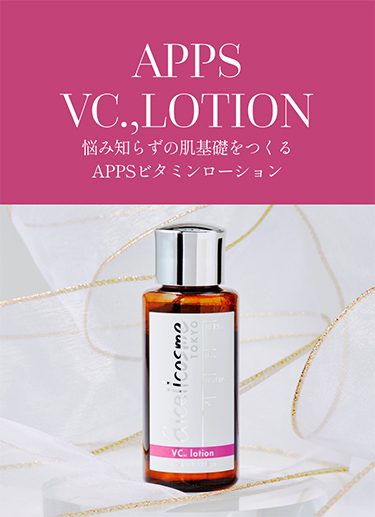 APPS VC.,LOTION｜株式会社アイセル｜ニードルピーリング・育肌ハーブ