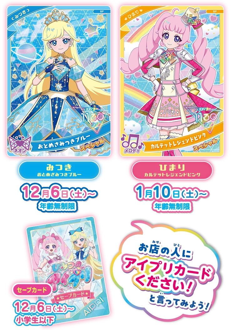 アイプリからのクリスマスプレゼント＆おとしだま スペシャルアイプリ