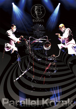 平沢進の核P-MODELがライヴDVD『パラレル・コザック』をリリース - amass