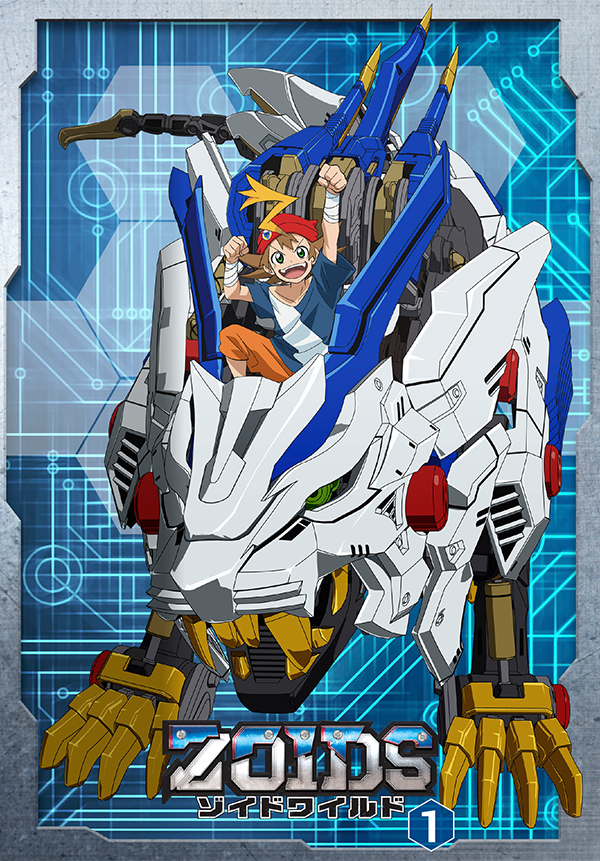 Blu-ray & DVD | アニメ「ゾイドワイルド」公式HP