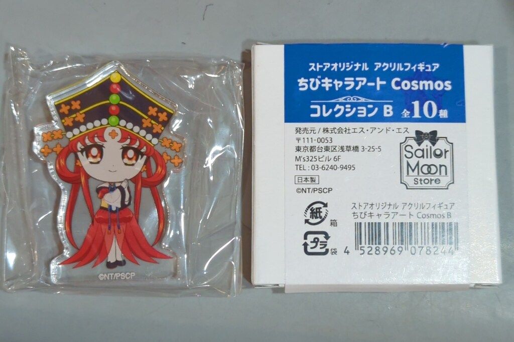 エス・アンド・エス セーラームーンストアオリジナル ちびキャラアート