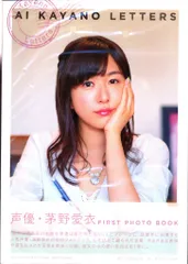 2026年最新】茅野愛衣の人気アイテム - メルカリ