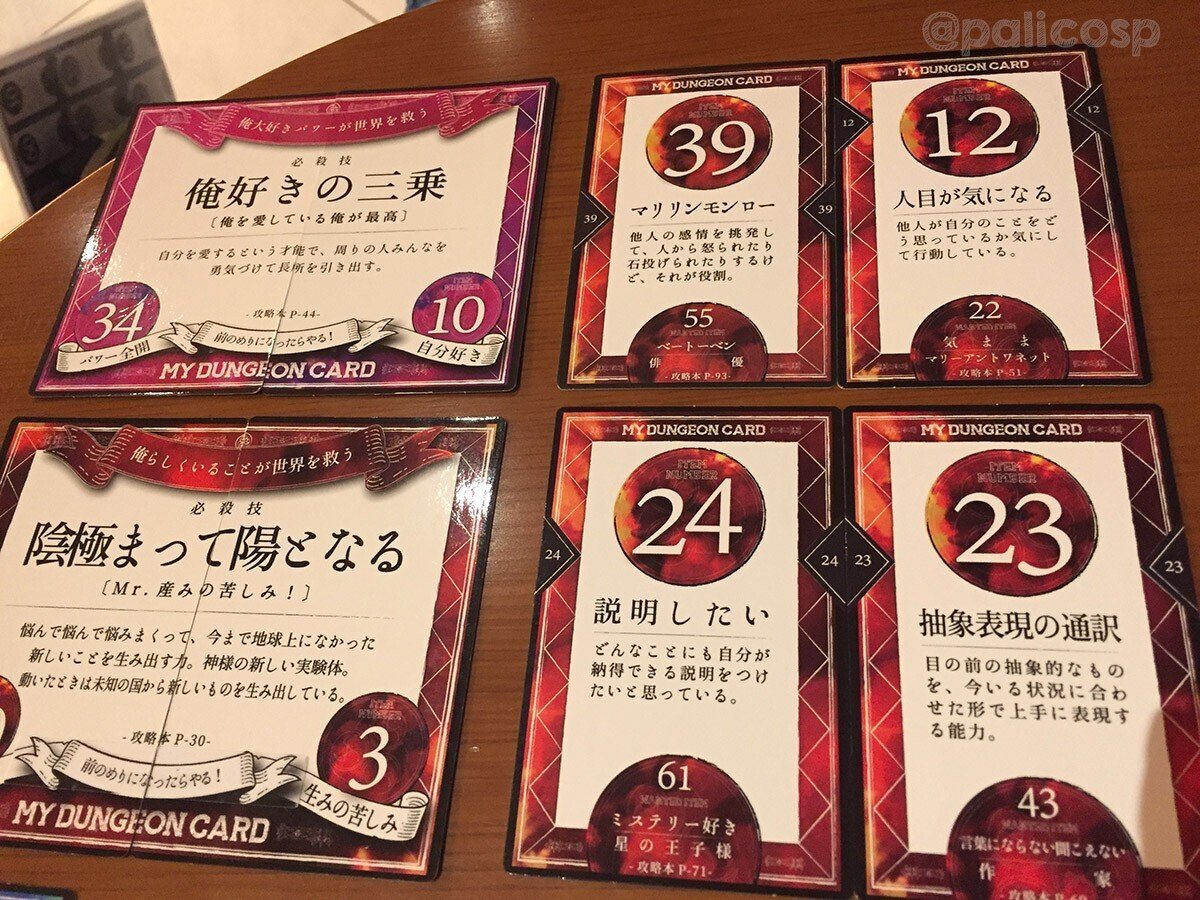 マイダンジョンカードで、自分の「特性」に自信をつけよう！｜ふじはら