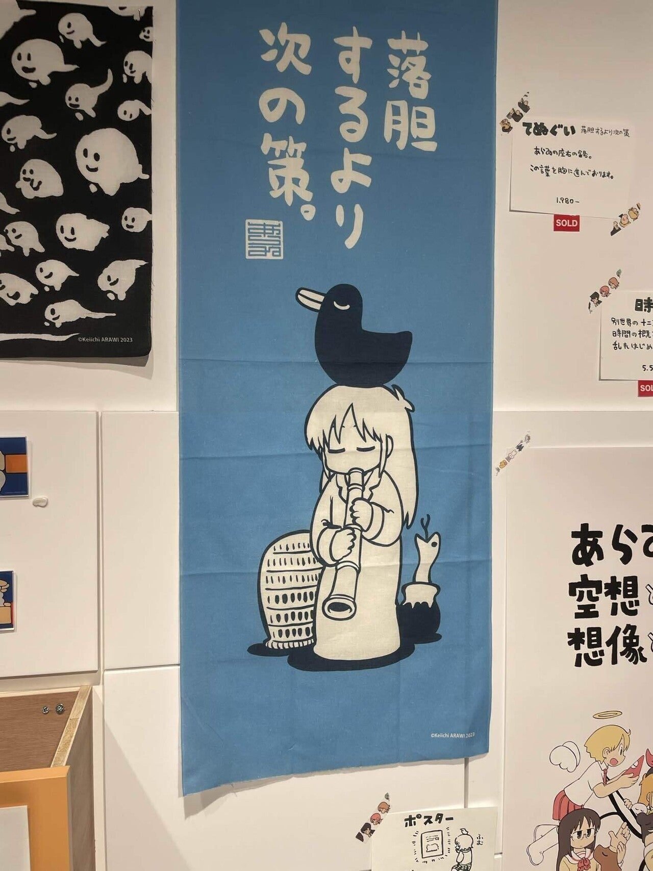 あらゐけいいち空想と妄想と想像と創造展」@名古屋会場ルポ【後編
