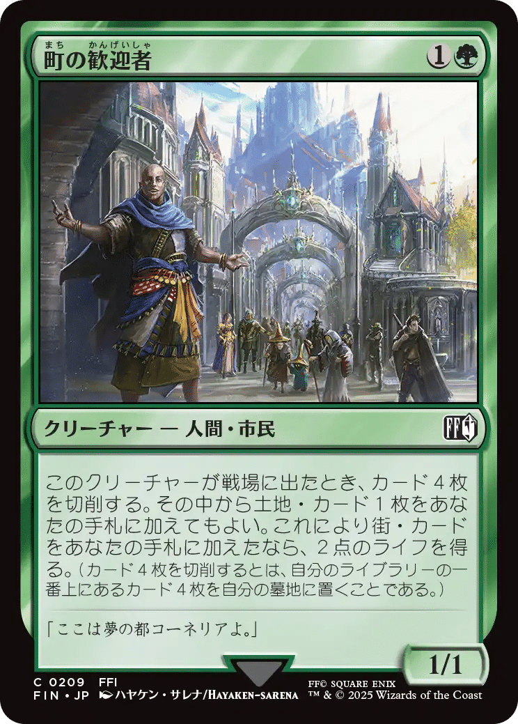 MTG FF 始まりの町 4枚 始まりの町 4枚 JP FF mtg 始まりの町 4枚 JP