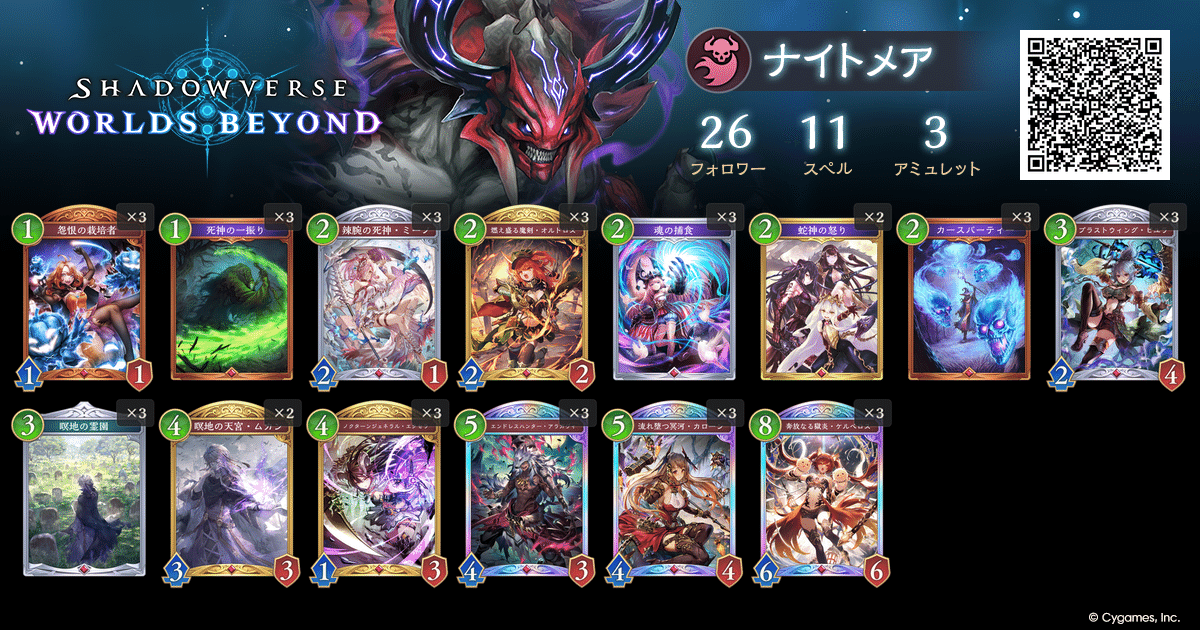 シャドバWB】新弾最初のアグロ寄りミッドレンジナイトメア