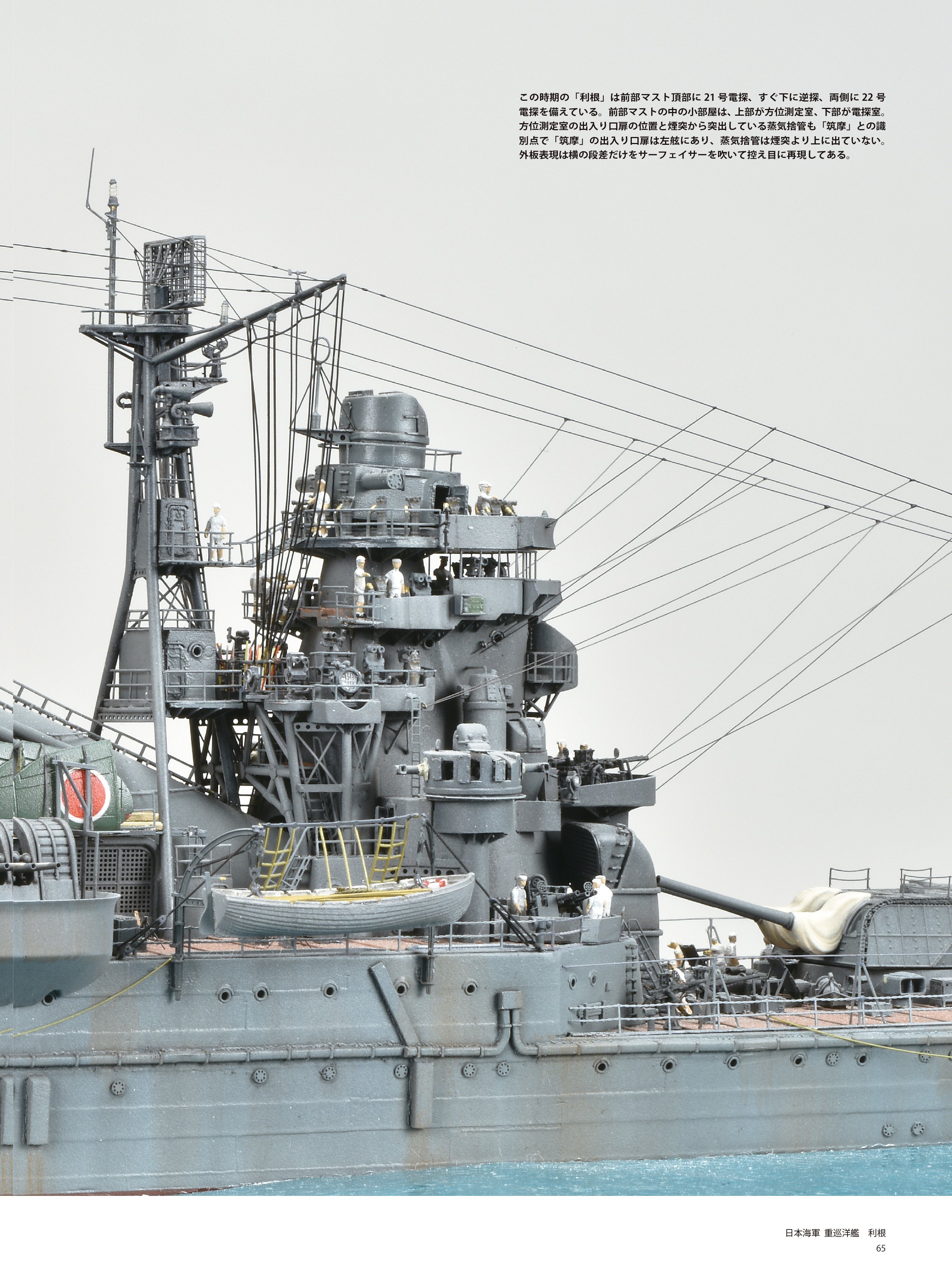 サンプル公開】山口隆司艦船模型作品集2｜モデルアート公式