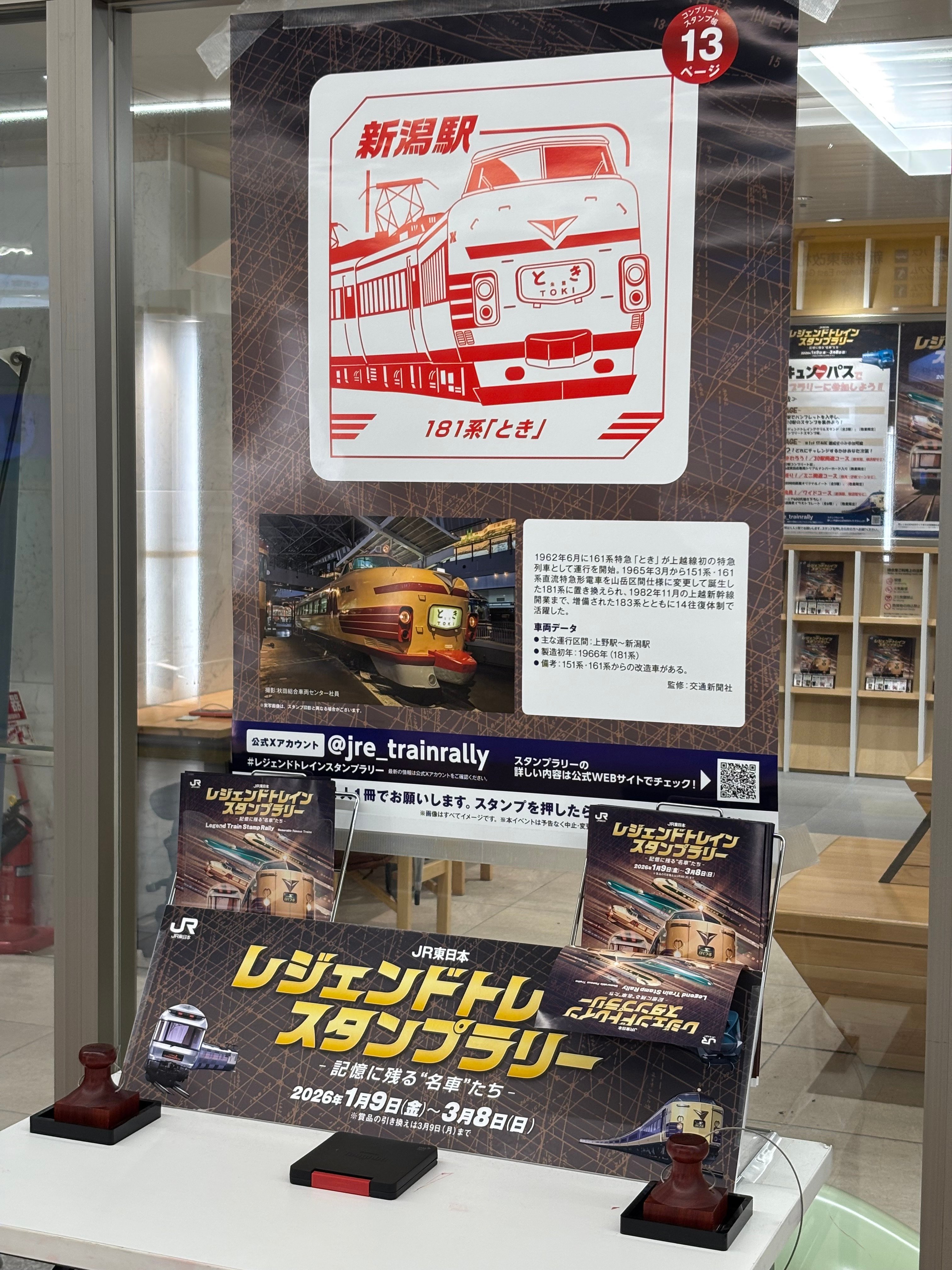 レジェンドトレインスタンプラリー挑戦記！ 第3回：乗る！押す！乗る