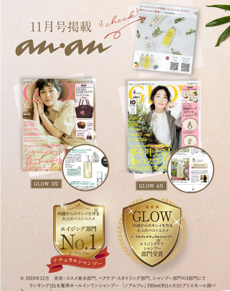 noireflet ノ・アルフレ｜あすなろわかさ