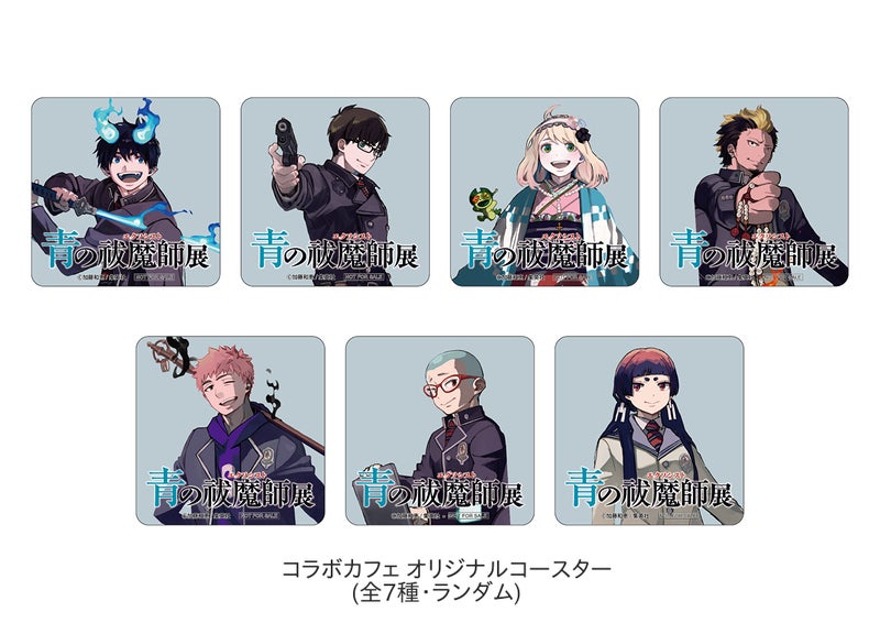 プレビュー】「青の祓魔師展」松屋銀座で3月11日から 魅力的なグッズ