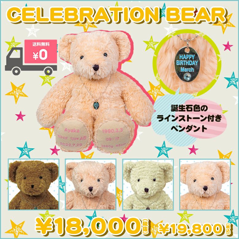 セレブレーションベア：ペンダント付きの素敵な体重ベア/在庫わずか