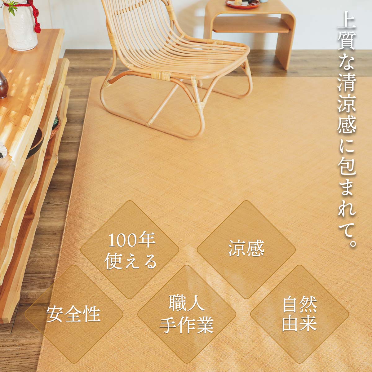 日本の夏を優雅に過ごす、素肌にすっと馴染む心地よい感触の天然素材