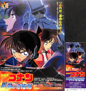 映画パンフレット】名探偵コナン 銀翼の奇術師 (2004年) 原作:青山剛昌