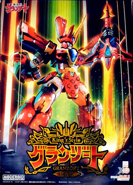MODEROID King's Style グランゾート 王金版 | 11（ダブルワン