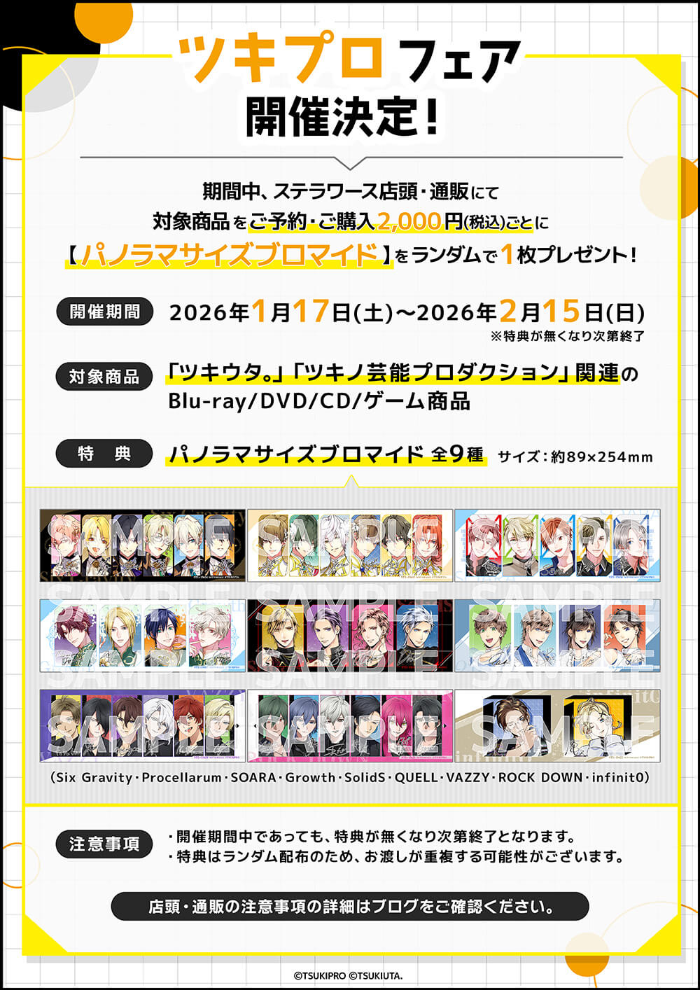 ツキプロ」フェア 開催決定！ | ステラワース☆ブログ