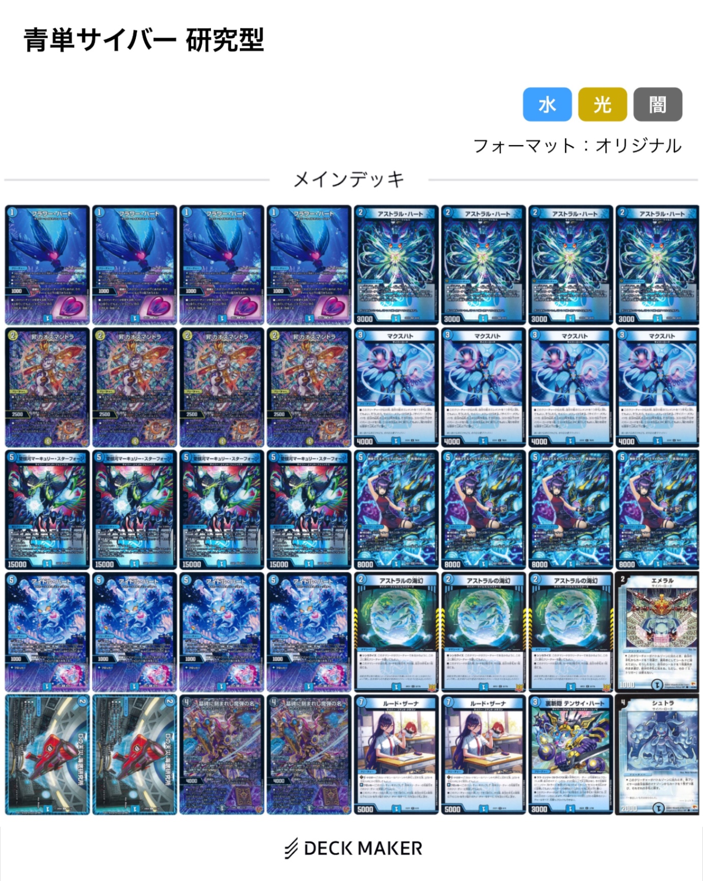 デュエマ オリジナルCS】「遊INGCS(2025/11/7)」結果 青単サイバーが