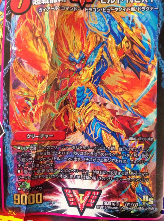 デュエルマスターズ】DMR-16極「超戦ガイネクスト×極」収録「超戦龍覇