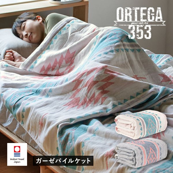 タオルケット・ガーゼケット・パジャマ