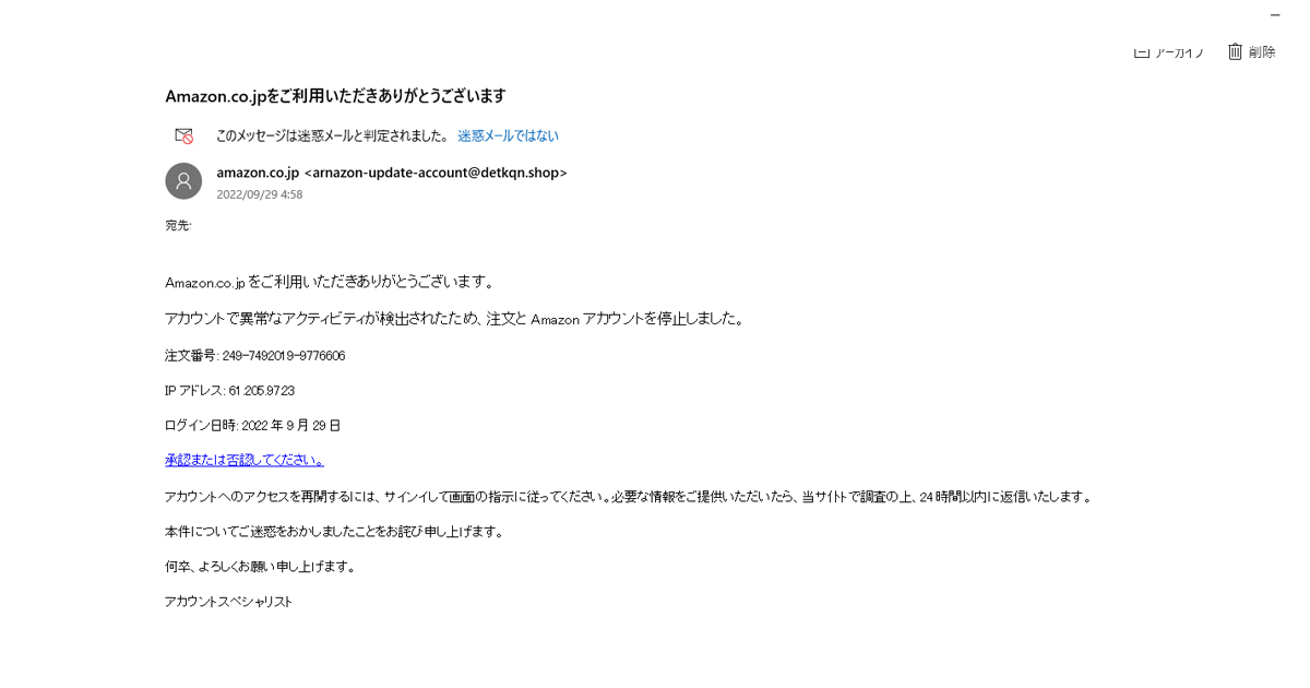 Amazon.co.jpをご利用いただきありがとうございます、というメールが