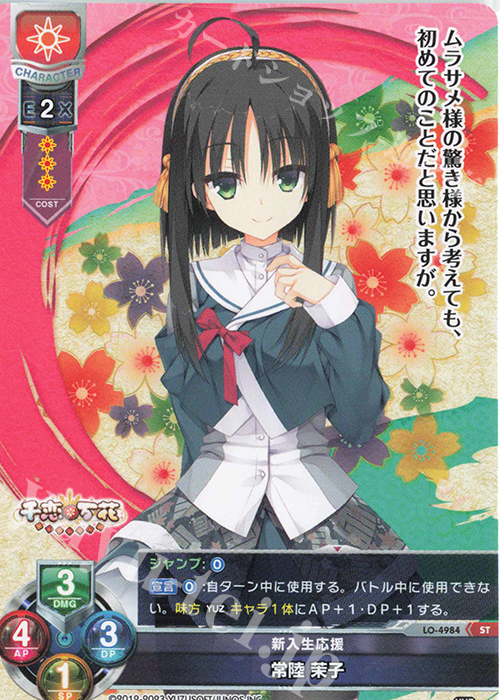 ST 常陸 茉子 販売 | ゆずソフト 3.0 | Lycee Overture通販ならカード