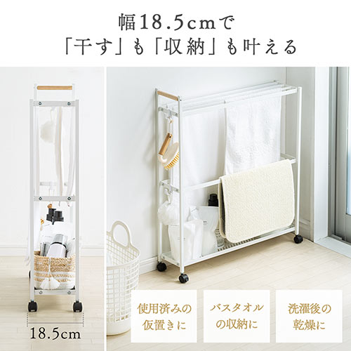 タオルハンガー（バスタオル・洗濯機横・すき間・収納・スリム