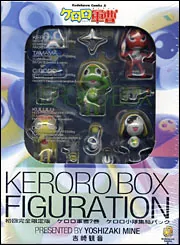 初回完全限定版ケロロ軍曹（7）ケロロ小隊集結パック」吉崎観音 [一般