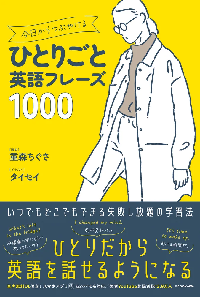 今日からつぶやけるひとりごと英語フレーズ1000」重森ちぐさ [語学書