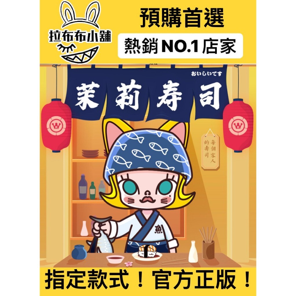 預購]MOLLY BJD 壽司喵系列泡泡瑪特popmart 壽司貓可動人偶茉莉喵盲盒