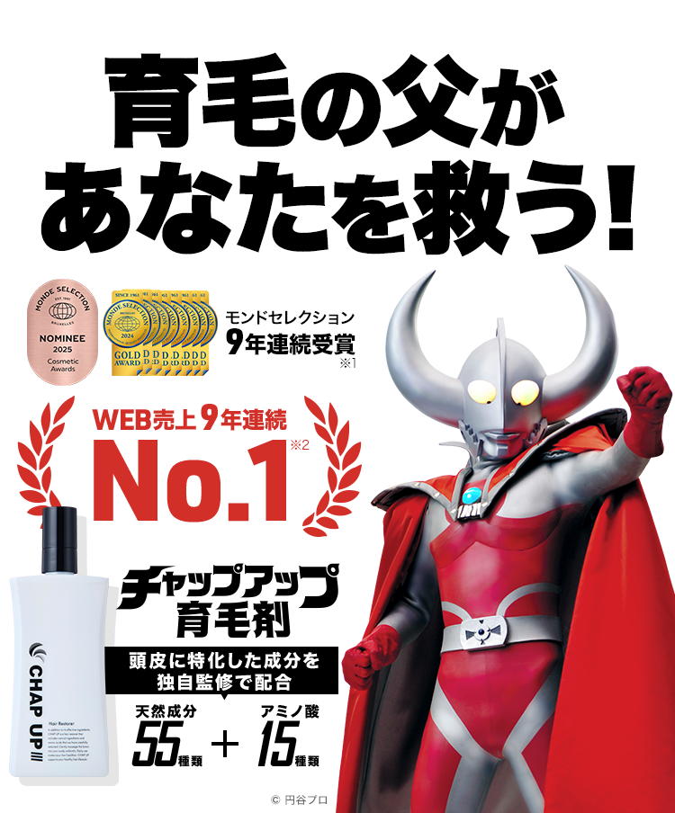 公式】チャップアップCHAP UP | 育毛の父があなたを救う！-[チャップ