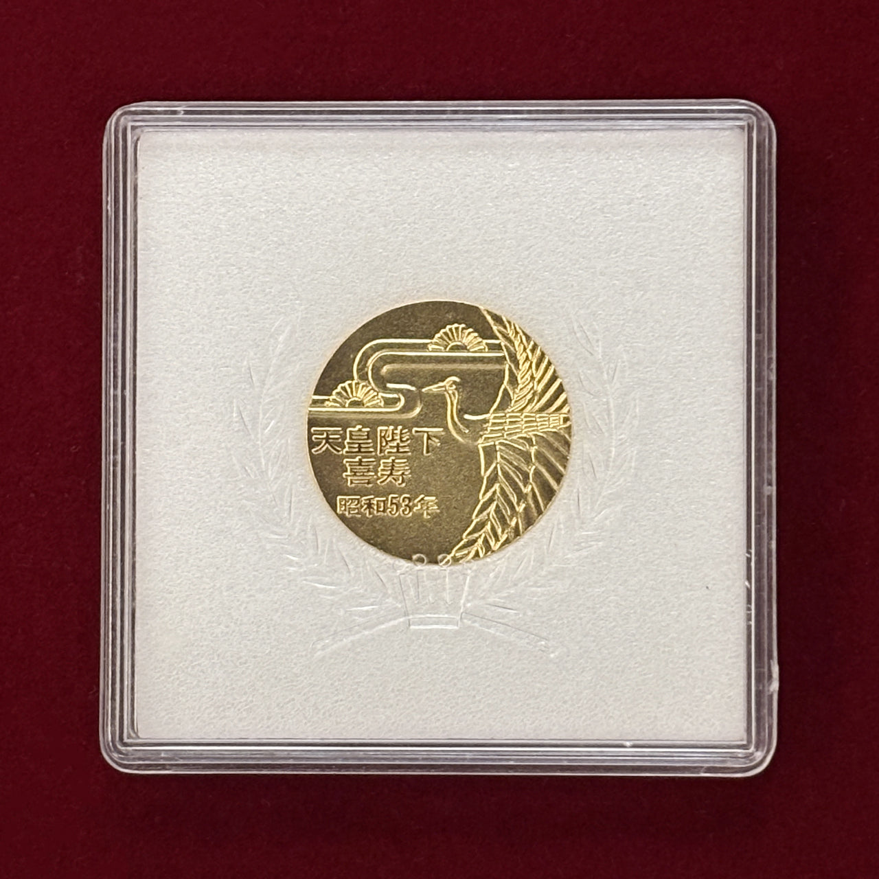 Japan] Emperor's 77th Birthday Commemorative Medal, 1978 (Showa 53