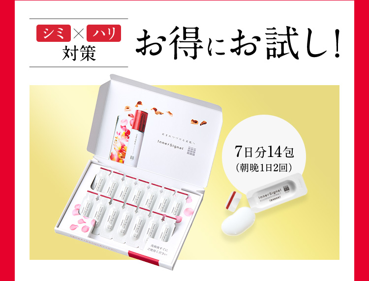 大塚製薬インナーシグナル初回500円お試しキャンペーン