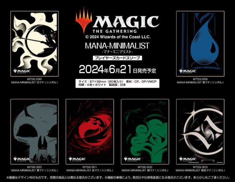 MTG】MANA- MINIMALISTスリーブ第2弾が登場！スタイリッシュな
