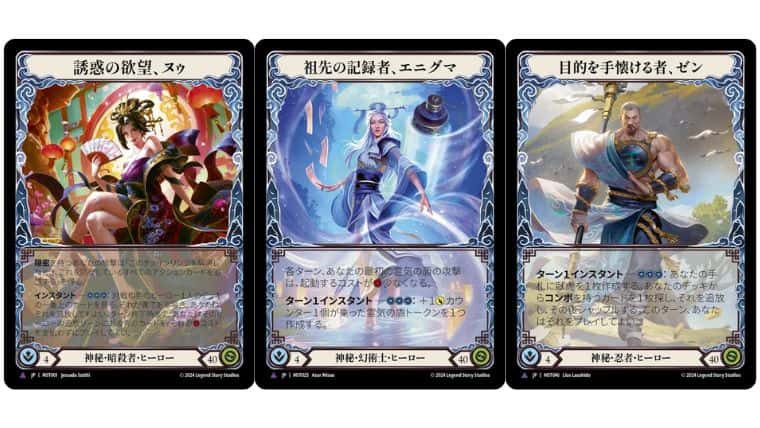 FaB】フレッシュ＆ブラッドの日本語版が登場！5月発売の霧隠の秘境から