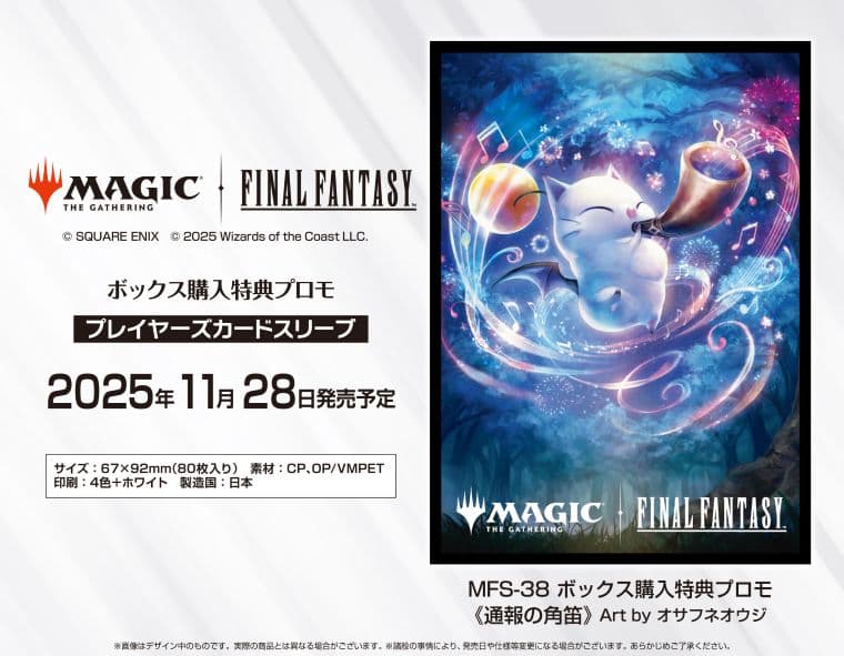 MTGサプライ】キャラクターボーダーレスプレイヤーズカードスリーブ第2