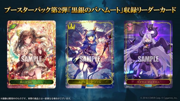 シャドバエボルヴ】黒銀のバハムートのUR7種類とリーダーカード3種類
