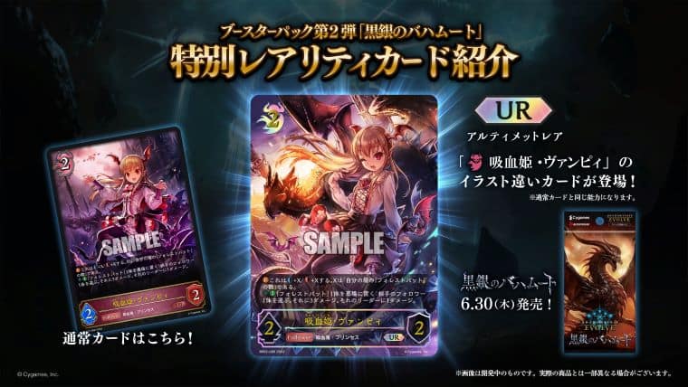 シャドバエボルヴ】黒銀のバハムートのUR7種類とリーダーカード3種類