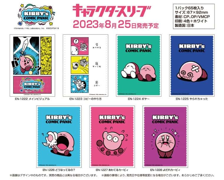 TCGサプライ】カービィの新作スリーブとラバーマットが2023年8月と9月