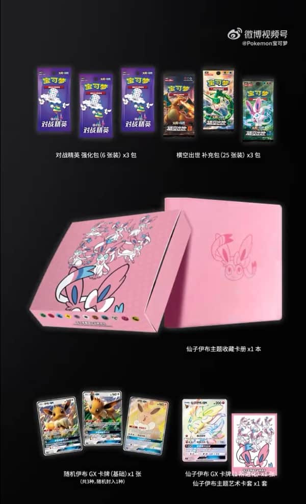 ポケカ海外】イーブイGXギフトセットが中国本土で発売！日本でも