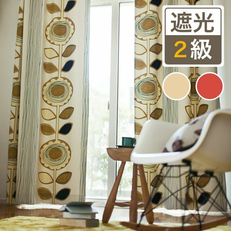 レトロなひまわり柄がお部屋の主役になる2級遮光カーテン サンフラワー