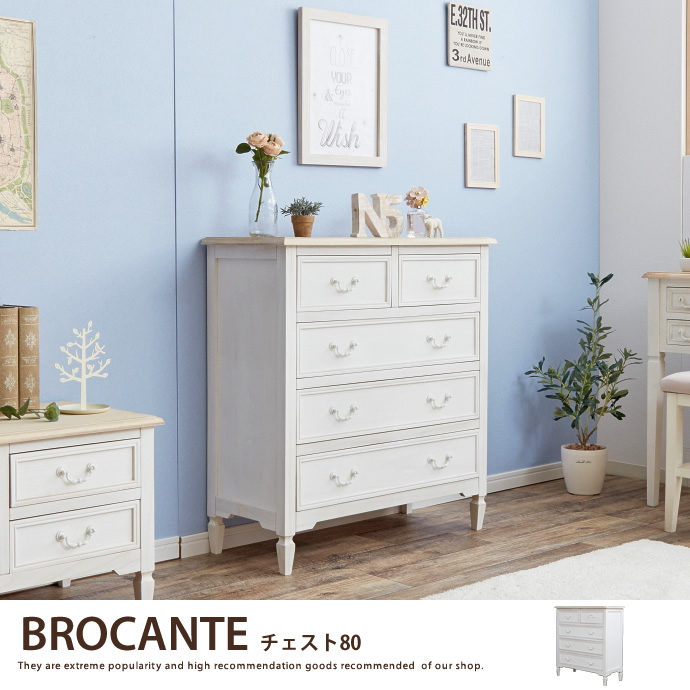 g78041]BROCANTE チェスト80 キャビネット・チェスト | 家具