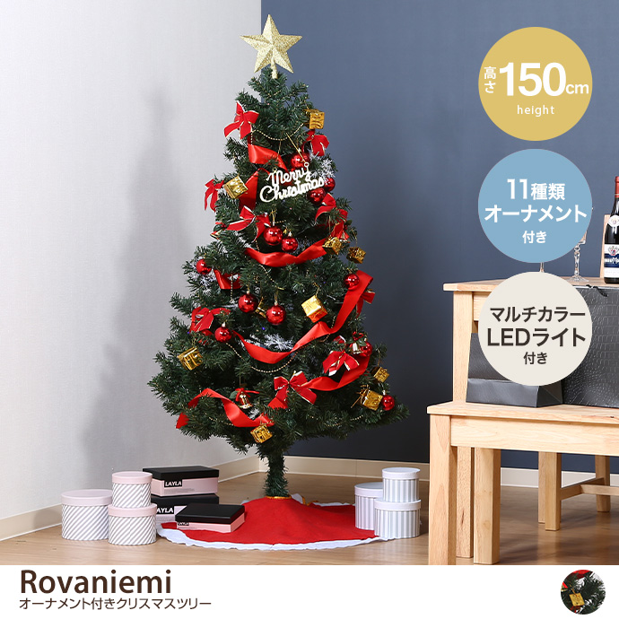 g11651]【高さ150cm】Rovaniemi オーナメント付きクリスマスツリー