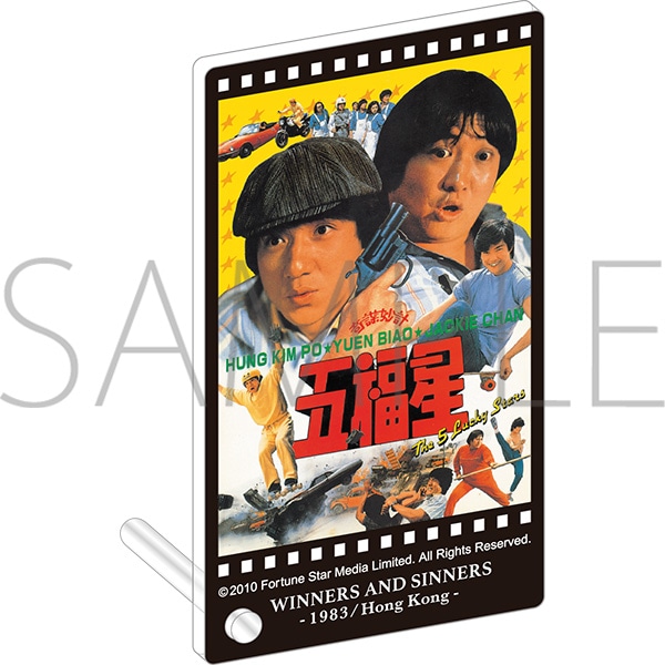 ジャッキー・チェン＜4K＞映画祭」 公開記念商品 五福星 ミニアクリル